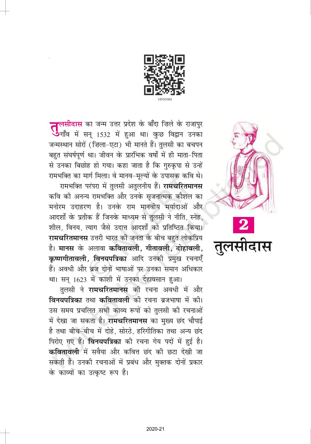 tulsidas-ncert-book-of-class-10-hindi-kshitij-part-2